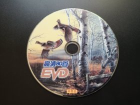 高清90首             EVD（非卖品，裸碟）