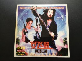 【电影】女飞贼再现江湖 DVCD