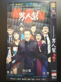 【连续剧】男人帮 2DVD