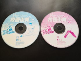 袁睿超 校园街舞                 2VCD（裸碟）