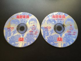 【电影】义胆军魂                 2VCD（裸碟）