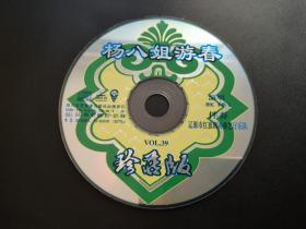 杨八姐游春            VCD（裸碟）