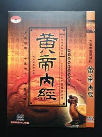 【纪录片】黄帝内经         1DVD