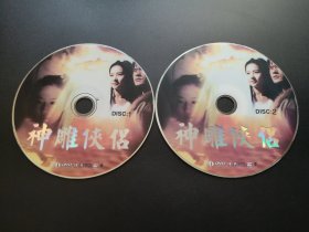 【连续剧】神雕侠侣           2DVD（裸碟）