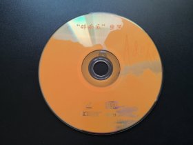 碎南瓜乐队                   CD（裸碟）