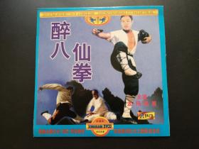 【电影】醉八仙拳        DVCD