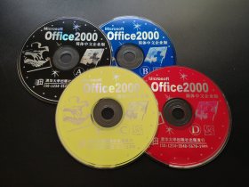 Office2000 简体中文企业版              4张光盘（裸碟）