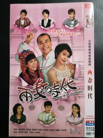 【连续剧】两妻时代 2DVD