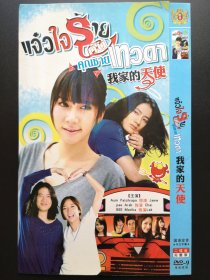 【泰剧】我家的天使 2DVD