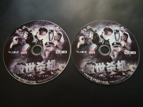 【连续剧】救世杀机            2DVD（裸碟）