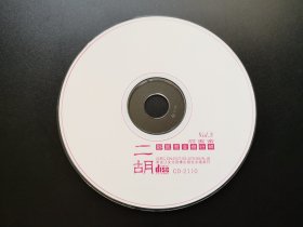 二胡 邓丽君音乐特辑  VOL.5 甜蜜蜜                CD（裸碟）