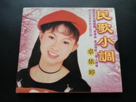 卓依婷 民歌小调              VCD