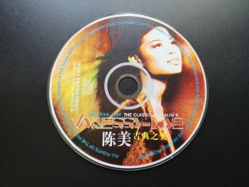 陈美 古典之美                CD（裸碟）