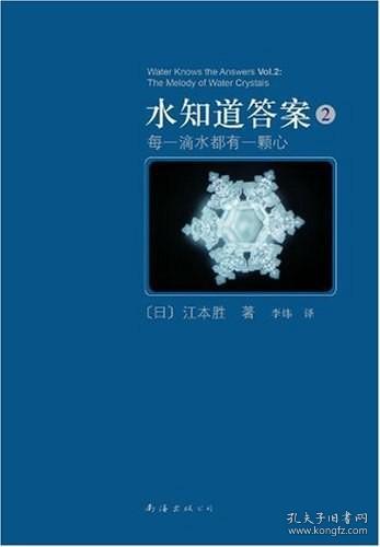 水知道答案2：每一滴水都有一颗心