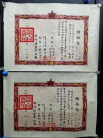 1951年苏州吴县结婚证一对，上有吴县县长刘同温盖章，【册2】