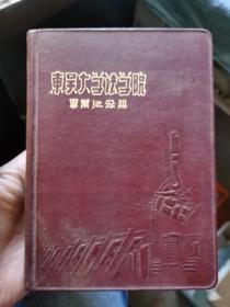 1952年苏州东吴大学法学院毕业纪念册，有不少图片【黑】