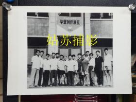 1984年浙江美术学院毕业创作展览照片背有应洪声、吴山明、吕丁、卢坤峰、张桂铭等知名画家签名，注意照片是后冲印再聚首时大家签名的