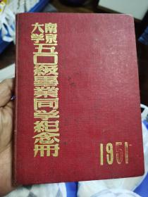 南京大学50届毕业纪念册，基本写满了，前面有图片【沪架线】