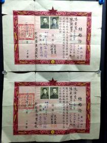 1953年苏州结婚证一对+民国吴县国民身份证【册2】