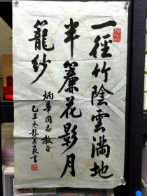 龚志良上海市道教协会理事、道教居士写给炳良的书法，尺寸55X33，【字画A-1】