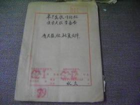 皋兰县水川公社顺安大队管委会1982年1-12月 有关县、社批复文件
