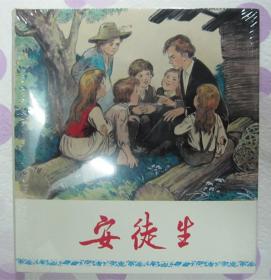 正品 名家 经典 上美 新版连环画 安徒生 40开精装 陈烟帆