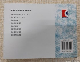 正品 名家 经典 上海古籍 连环画 李自成 李岩起义 32开精装 罗希贤