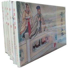 雷人版三国演义第9批32开大精布脊版 安居平五路 单刀会 水淹七军 五丈原 政归司马氏等5本黑白线描版汪玉山 冯墨农绘