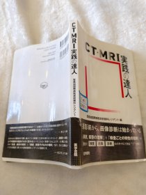 CT·MRI実践の达人 CT、MRI实践达人 日文版