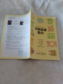 出版図書案内 日文版