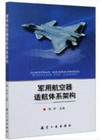 100本以上数码定制议价军用航空器适航体系架构