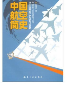 100本以上数码定制议价 中国航空简史