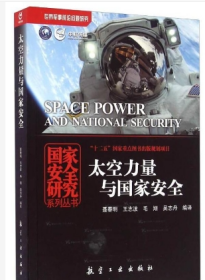 10本及以上数码定制 议价 太空力量与国家安全