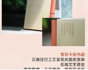 2023最美图书 消失的名菜