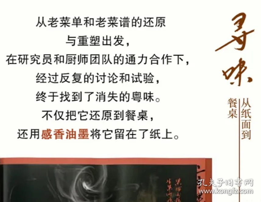 2023最美图书 消失的名菜