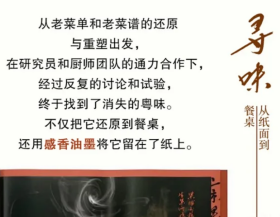 2023最美图书 消失的名菜