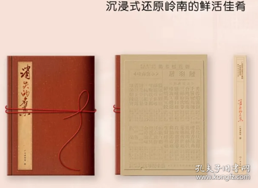 2023最美图书 消失的名菜