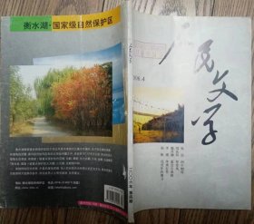 《人民文学》2006年第4期（滕肖兰中篇小说《蓝宝石戒指》李月峰中篇《初兰的秘密》张庆国中篇《疾风缠绵》张洁短篇《四个烟筒》刘庆邦短篇《穿堂风》田耳短篇《坐摇椅的男人》等）