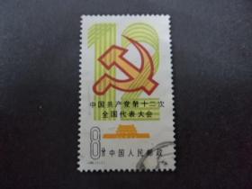 【3697】J字头纪念邮票，J86，信销，1套