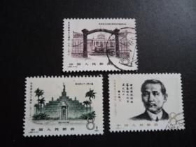 【841】J字头纪念邮票，J68，信销邮票，1套，
