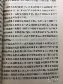 解放军将领传 第一集 [方志敏 韦拔群 左权 冯白驹 朱瑞 朱德 许光达 刘志丹 杨勇 旷继勋 张际春 周逸群 项英 徐海东 曾中生 滕代远]