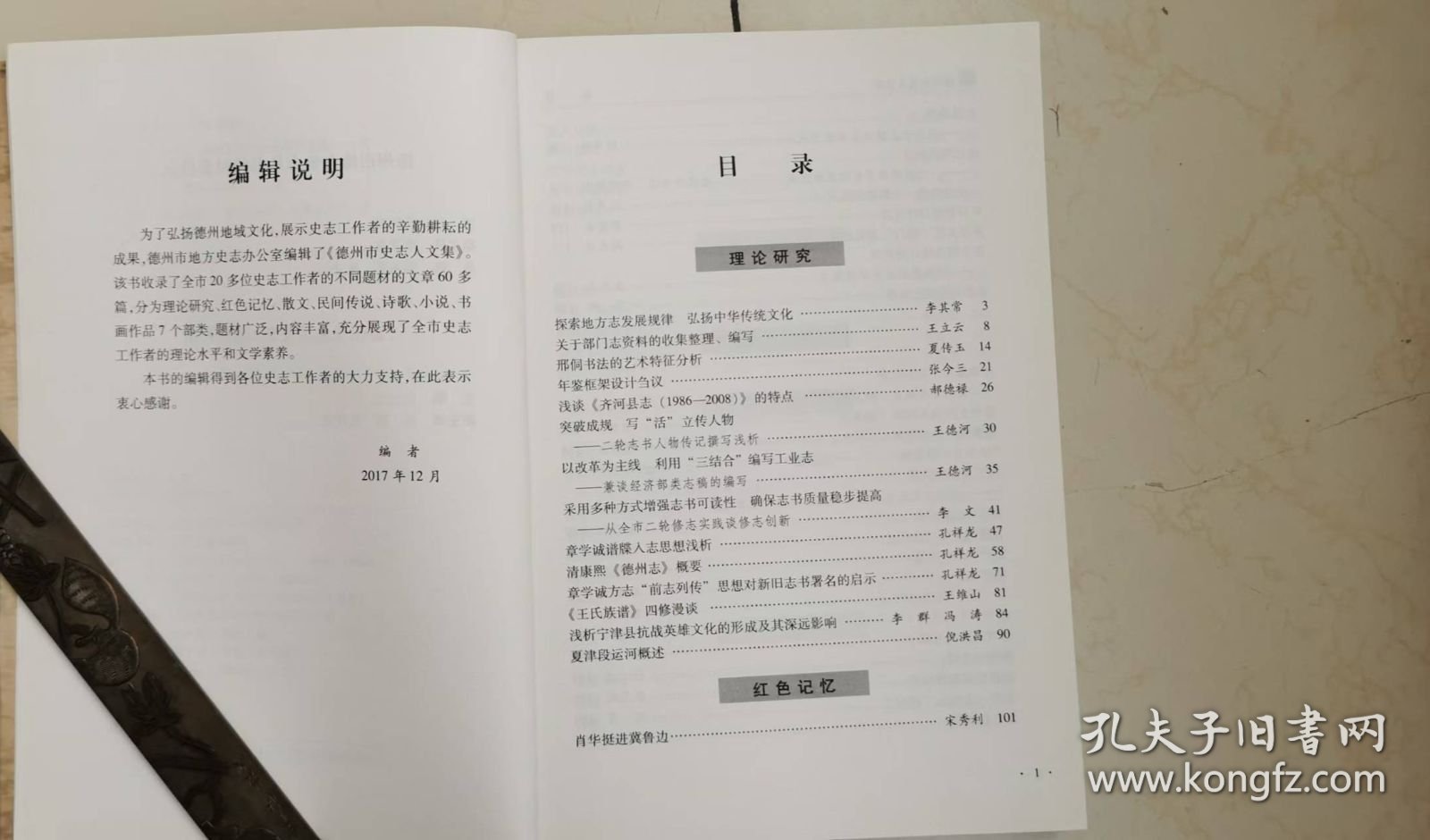 德州史志人文集