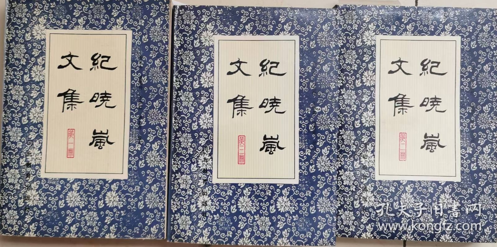 纪晓岚文集（全三册）