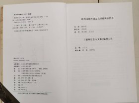 德州史志人文集