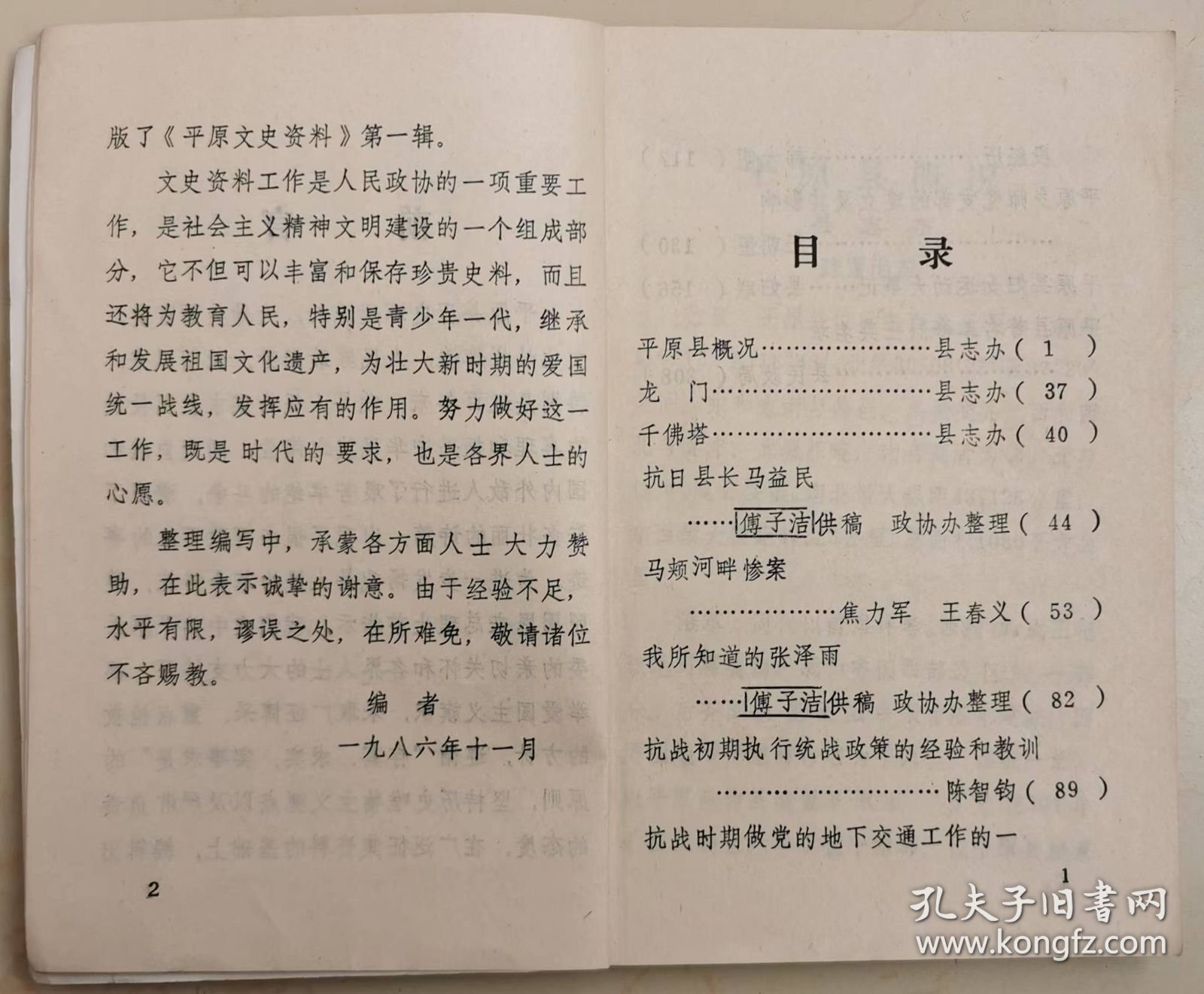 平原文史资料（1）