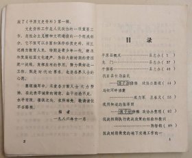 平原文史资料（1）