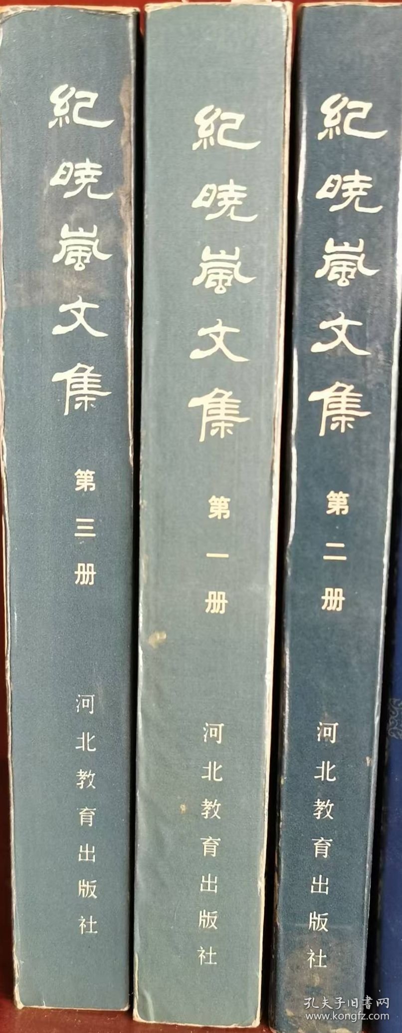 纪晓岚文集（全三册）