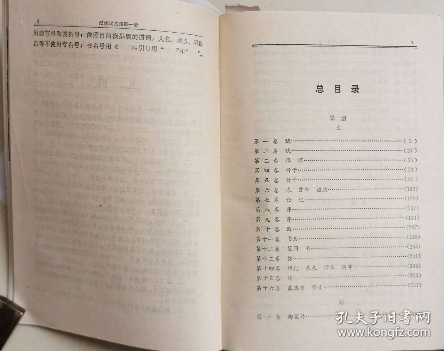 纪晓岚文集（全三册）