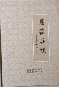 （武城县）吕家庄志