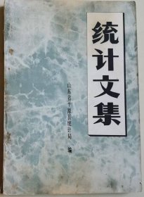 平原县统计文集